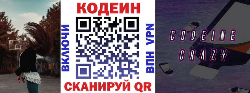 Купить где  Калач  Кодеин Purple Drank 